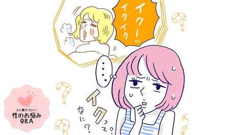 イク 感覚 女性|「イク」ってどういうこと？ 誰でも快感を得られる .